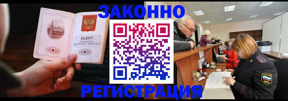 миграционный учет в Бородино