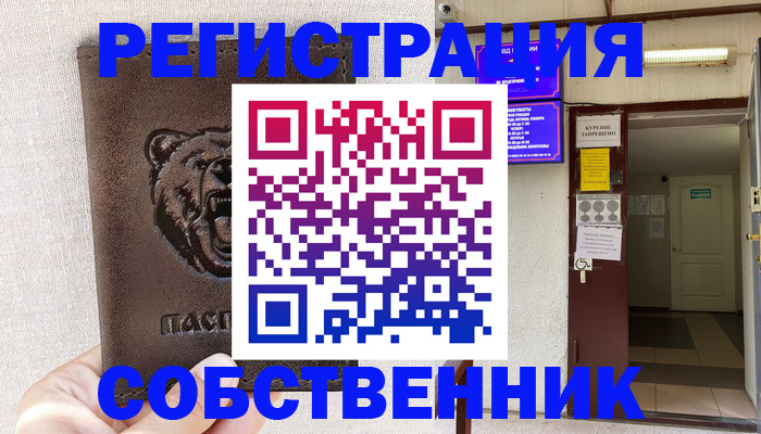 прописка для кредита в Бородино